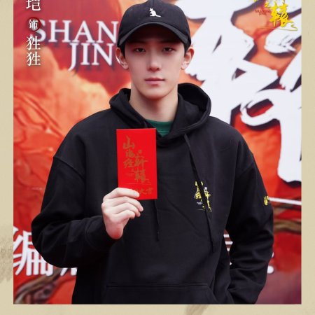 Shan Hai Jing Zhi Xuan Yuan ()