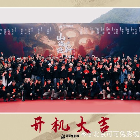 Shan Hai Jing Zhi Xuan Yuan ()