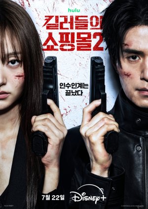 A Shop For Killers Season 2 Episodes MyDramaList A Shop For Killers Season 2 Episodes MyDramaList