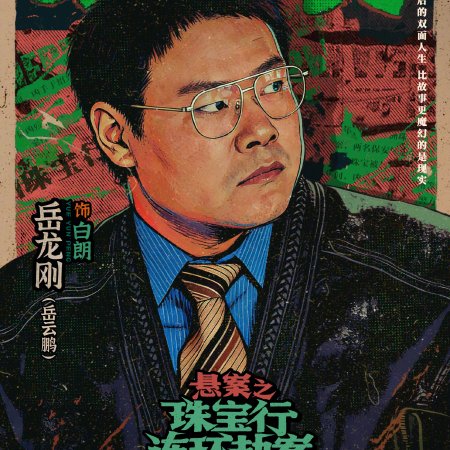 Unsettled Case (2026)