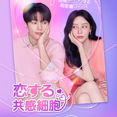 Love in Sync (2026)