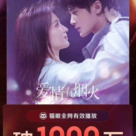 Love Has Fireworks (2026)