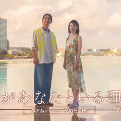 Watashi ga Anata to Iru Riyu Tokubetsu Hen: Guam ga Kureta, Ano Hi no Tsuzuki Japanese Drama(2026) photo