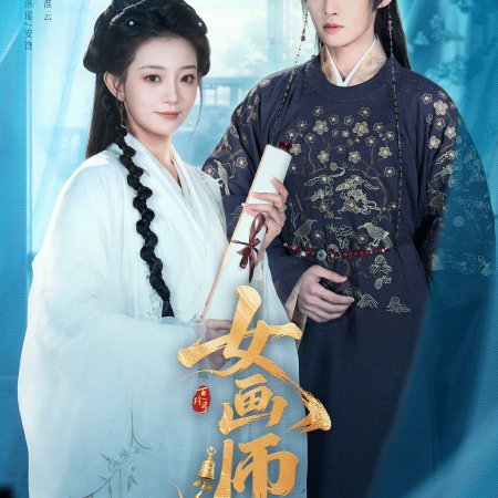 The Lady Painter (2026)