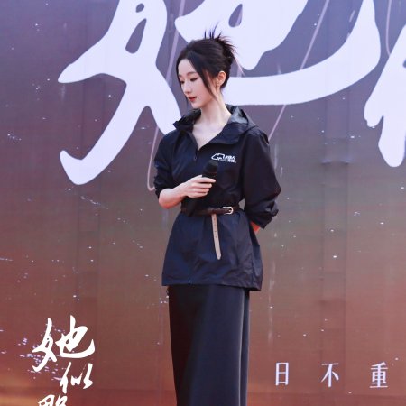 Ta Si Ye Huo ()