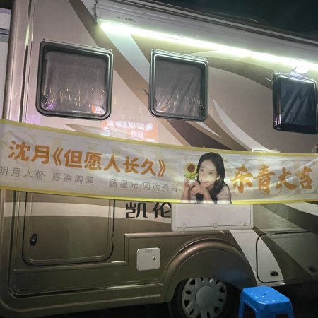 Shen Yue