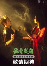 Long Gu Fen Xiang Chinese Drama photo