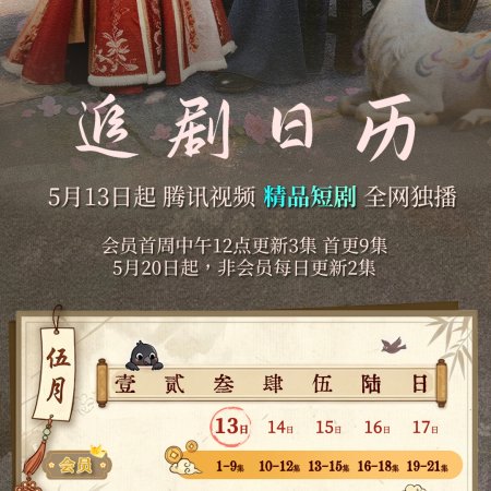 The Crow Princess of Fortune (2026)
