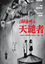 Fa Yi Qin Ming Zhi Tian Qian Zhe Chinese Drama(0000) photo
