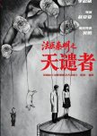 Fa Yi Qin Ming Zhi Tian Qian Zhe