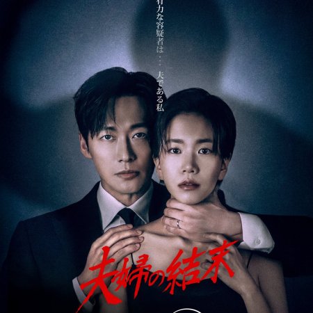 The Husband (2026)