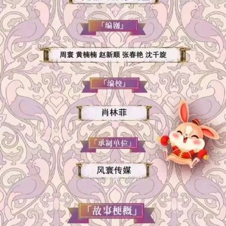 Shuang Mian Tian Xin ()