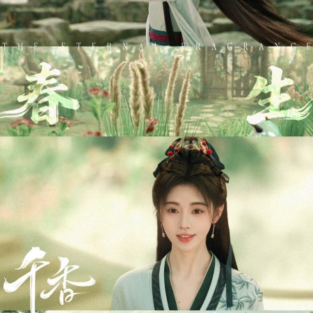 The Eternal Fragrance (2026)