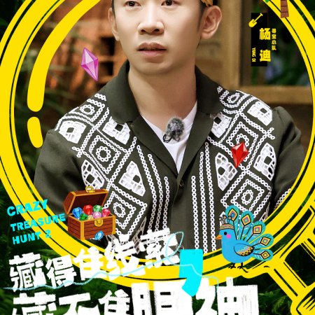 Crazy Treasure Hunt Season 2 (2026)