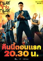 Game Gohng Game Thai Drama(2026) photo