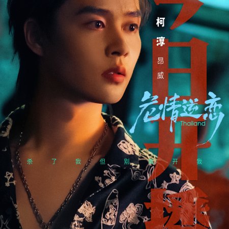 Fatal Desire (2026)