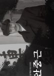 An Jung Geun