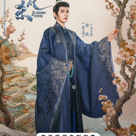 Blossoms of Power (2026)