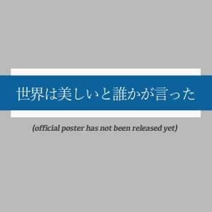 Sekai wa Utsukushii to Dareka ga Itta (2026)