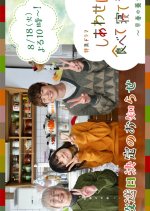 Shiawase wa Tabete Nete Mate: Soshun no Yojo Hen