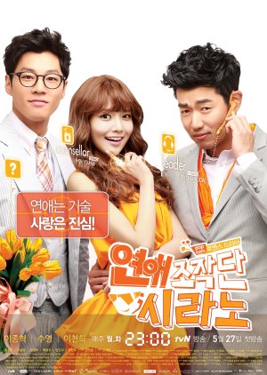 Dating Agency : Cyrano (2013) poster