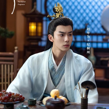 The Eternal Fragrance (2026)