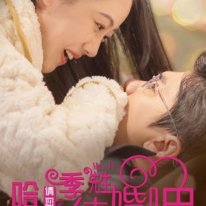 Ha Lou, Ji Xian Sheng Qing Nin Gen Wo Jie Hun Ba! (2024)