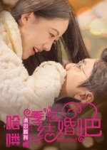 Ha Lou, Ji Xian Sheng Qing Nin Gen Wo Jie Hun Ba!