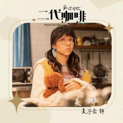 Would You Like a Cup of Coffee? Taiwanese Drama(2025) photo
