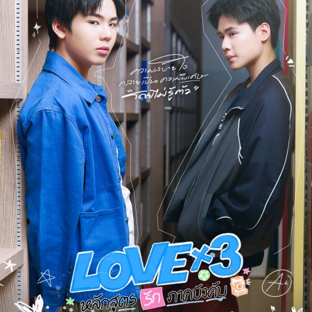 Lovex3 (2026)