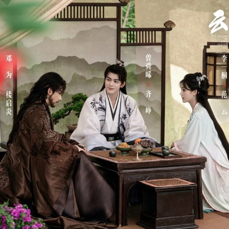 The Legend of Rosy Clouds (2026)