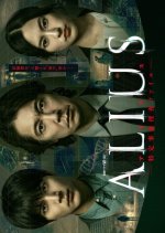 ALIUS: Tokutei Jisho Sosa File Japanese Drama(2026) photo