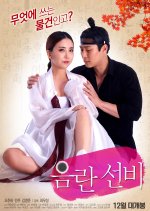 Obscene Scholar Korean Movie photo
