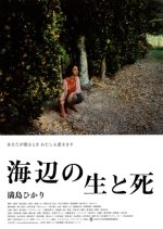 Life and Death On the Shore Japanese Movie photo