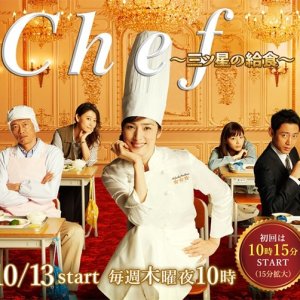 Chef: Mitsuboshi no Kyushoku (2016)