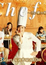 Chef: Three Star School Lunch Japanese Drama photo