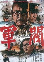 The Militarists Japanese Movie photo