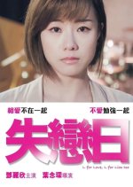 L for Love, L for Lies too Hong Kong Movie photo