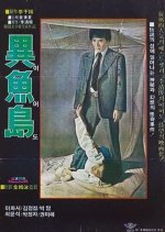 Io Island Korean Movie photo