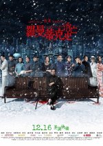 The Wasted Times Chinese Movie photo