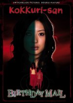 Birthday Mail Japanese Movie photo