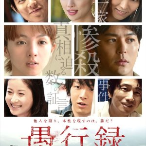 Kamisama no Boto  (2013)