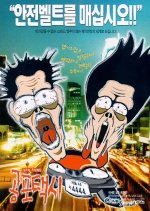 Ghost Taxi Korean Movie photo