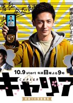 Offbeat Chief Police Japanese Drama photo