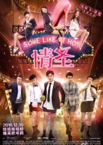 Some Like It Hot (2016) photo