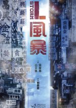 L Storm Hong Kong Movie photo