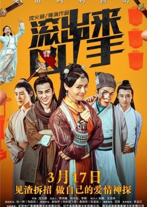 Gun chulai, xiongshou (2017) poster