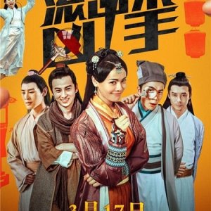 Gun Chulai, Xiongshou (2017)