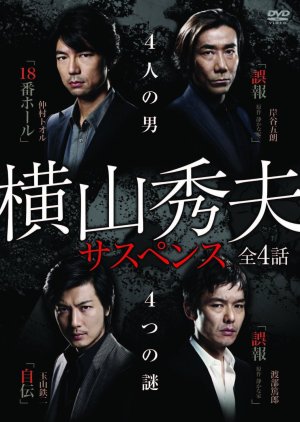 Yokoyama Hideo Suspense (2010) poster