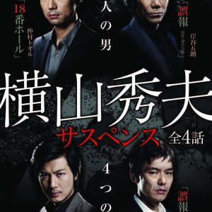 Yokoyama Hideo Suspense (2010)